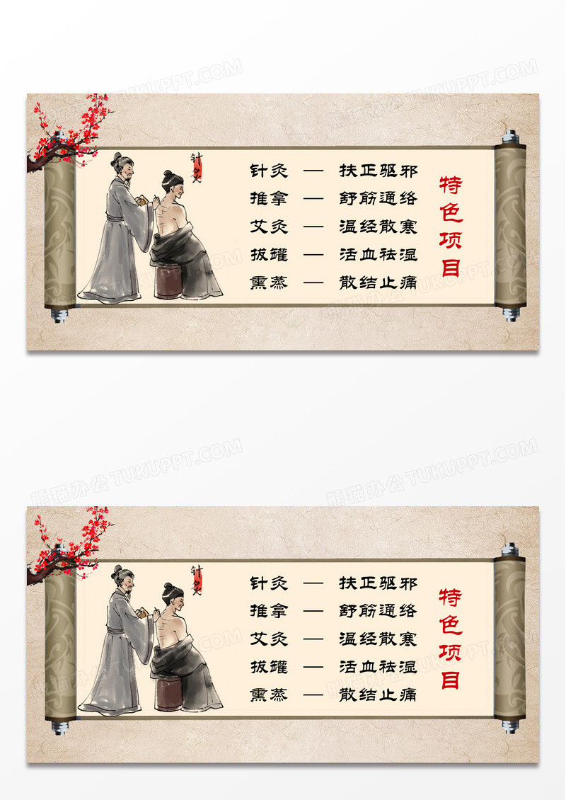 简约时尚中医复古中国风中医展板中医宣传栏画轴拔罐艾灸