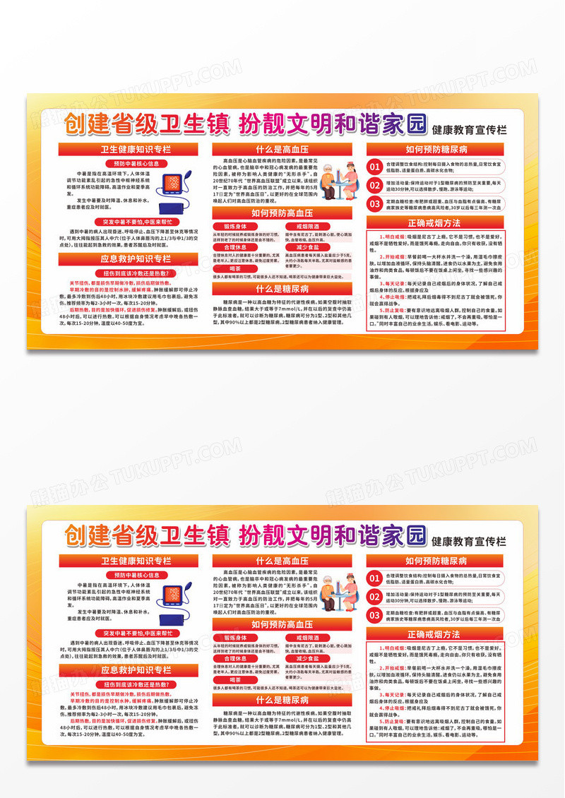 橙色简约创建省级卫生镇扮靓文明和谐家园健康教育宣传栏健康宣健康宣传栏设计