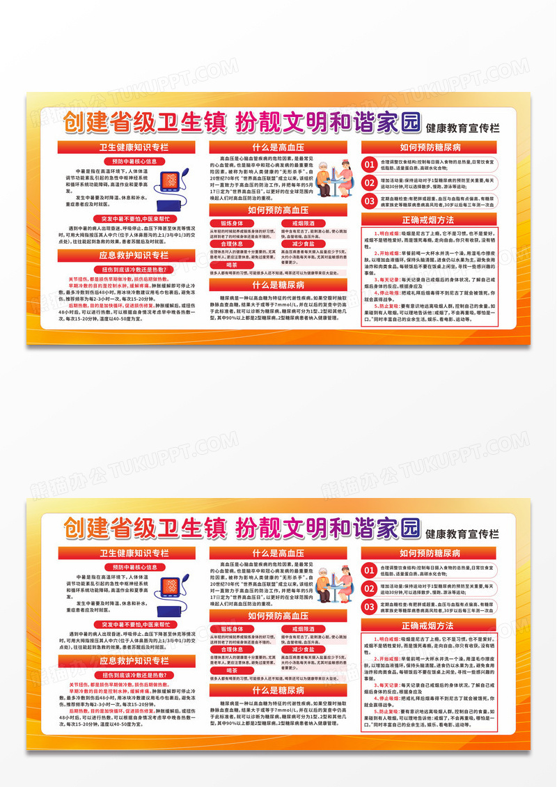 橙色简约创建省级卫生镇扮靓文明和谐家园健康教育宣传栏健康宣健康宣传栏设计