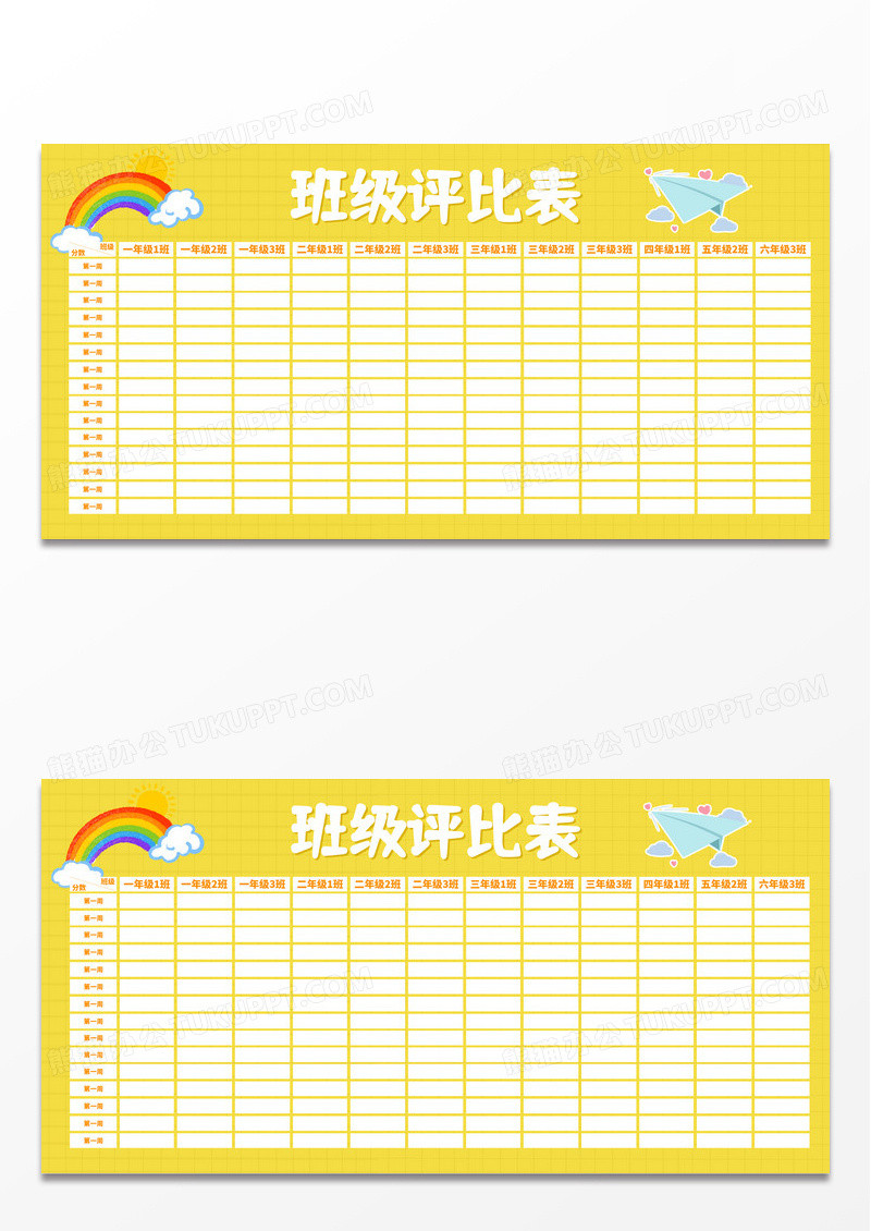 清新黄色班级评比表宣传展板宣传栏评比栏