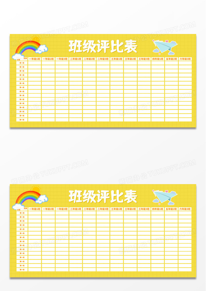 清新黄色班级评比表宣传展板宣传栏评比栏
