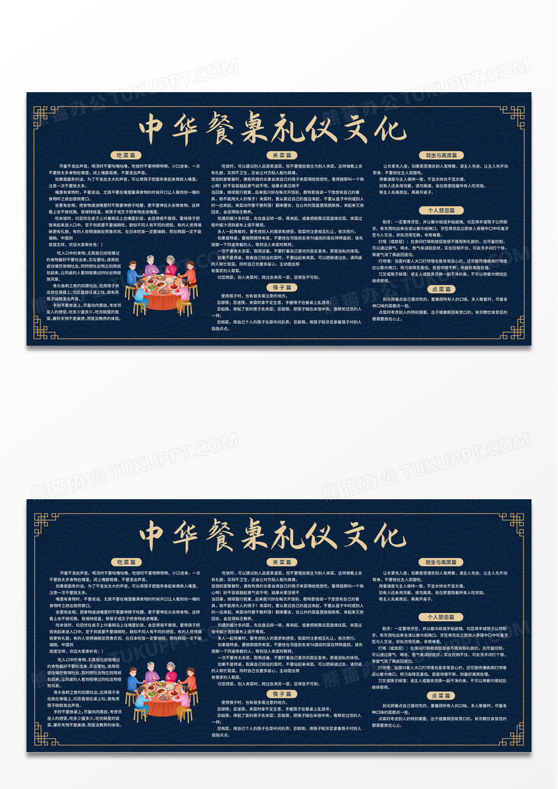简约中华餐桌礼仪文化传统文化宣传栏展板海报