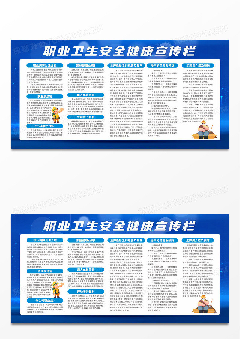 简约蓝色光影职业卫生安全健康宣传栏职业卫生宣传栏