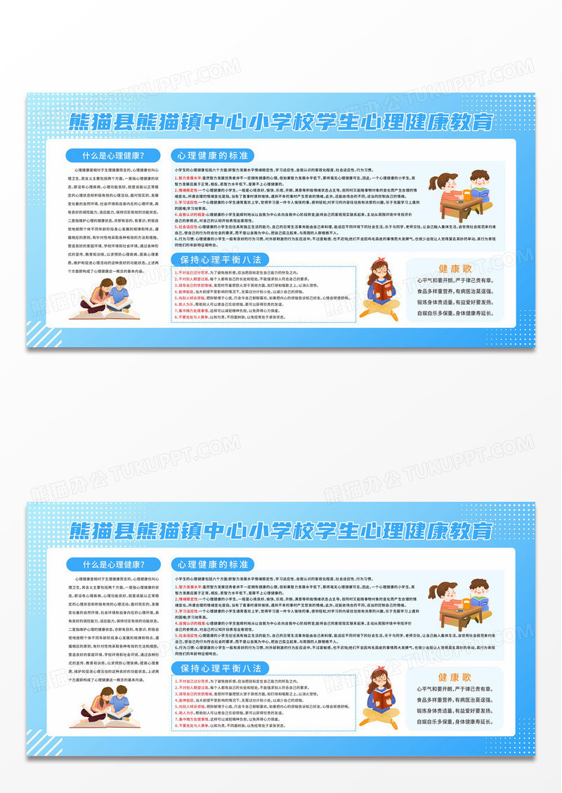 蓝色渐变简约心理健康宣传展板心理健康宣传栏