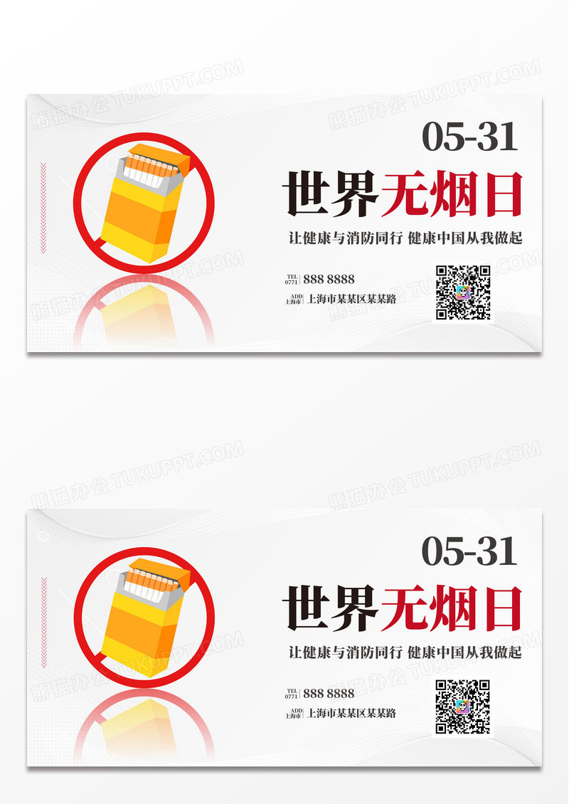 白色简约世界无烟日世界无烟日宣传栏设计