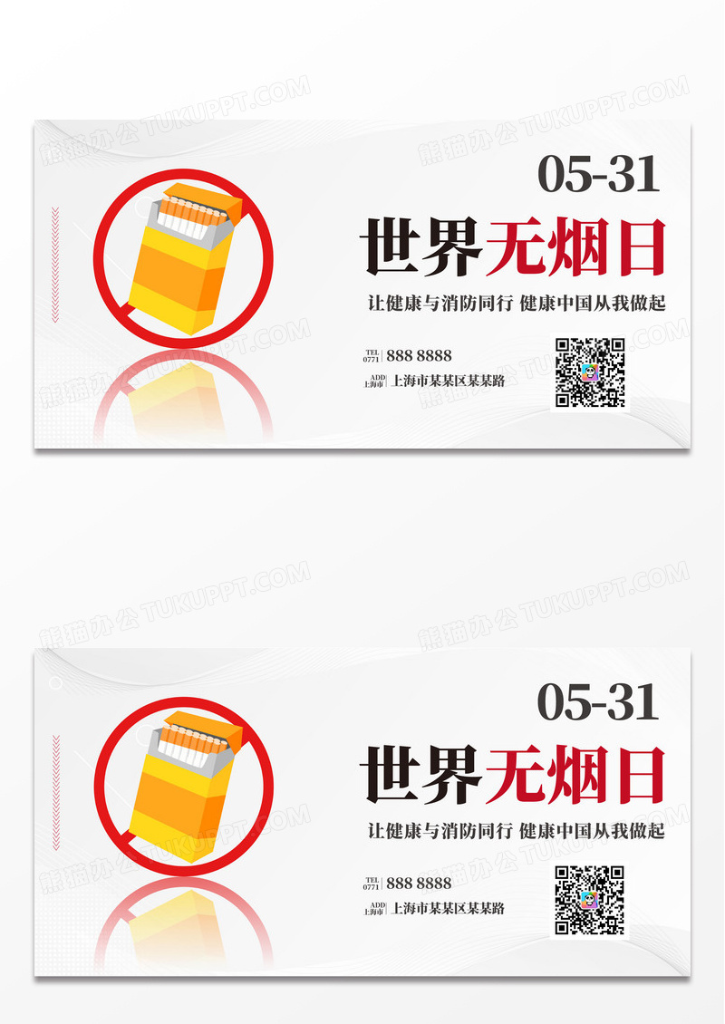 白色简约世界无烟日世界无烟日宣传栏设计