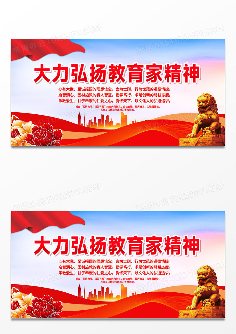 大气时尚红色创意大力弘扬教育家精神党建展板党政党建