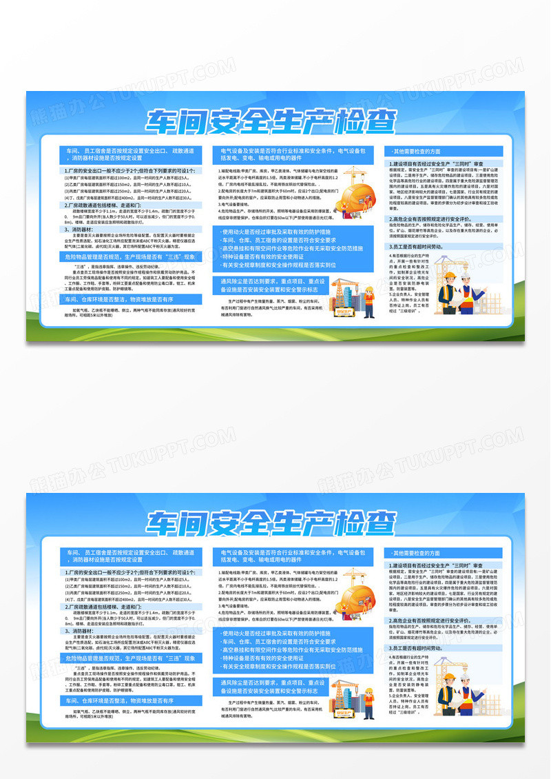 简约渐变车间安全生产检查安全生产宣传栏车间宣传栏