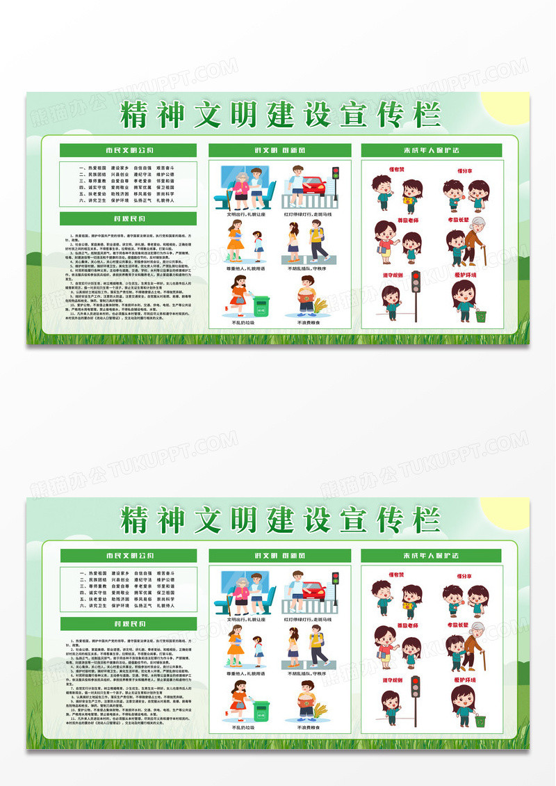 绿色清新简约精神文明建设宣传栏设计