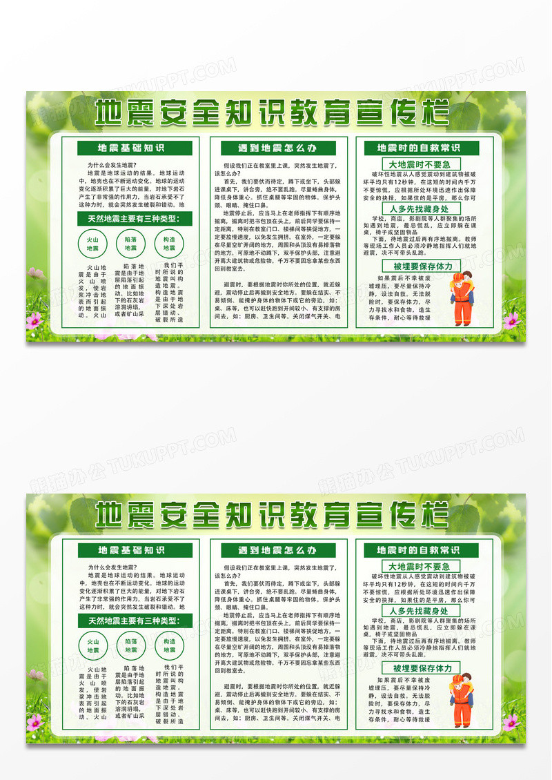 蓝色简约时尚大气地震安全知识宣传栏设计