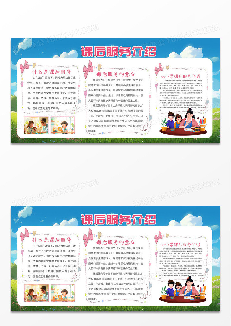 卡通时尚青春校园课程服务宣传栏展板