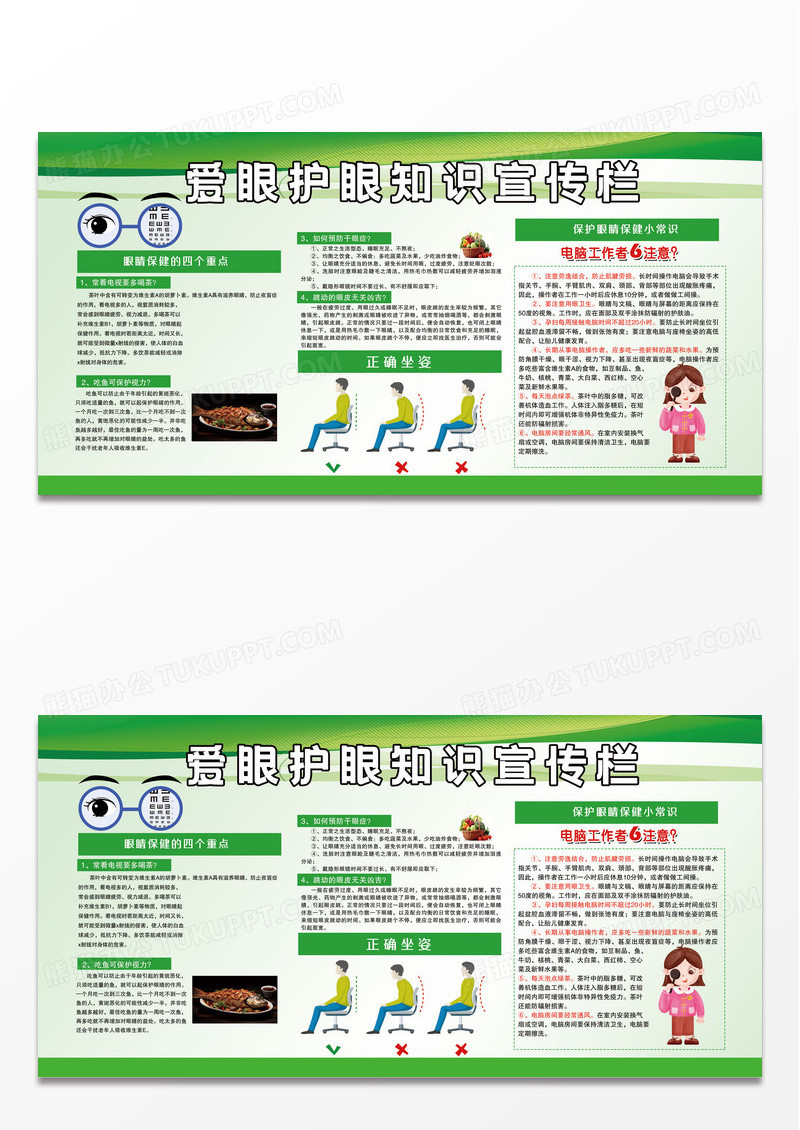 绿色爱眼护眼知识宣传栏展板爱眼护眼宣传栏设计