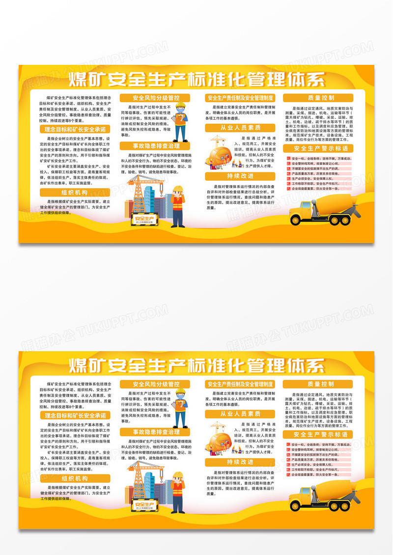 黄色煤矿安全生产标准化管理体系煤矿安全生产宣传栏全国安全生产
