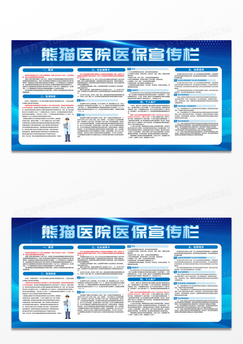 蓝色时尚科技创意医疗保险宣传展板医保宣传栏