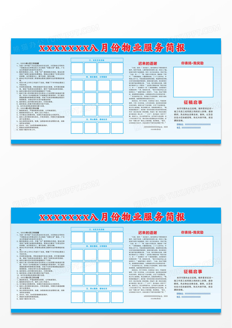 蓝色宣传栏展板物业简报小区展板简约简报宣传栏设计