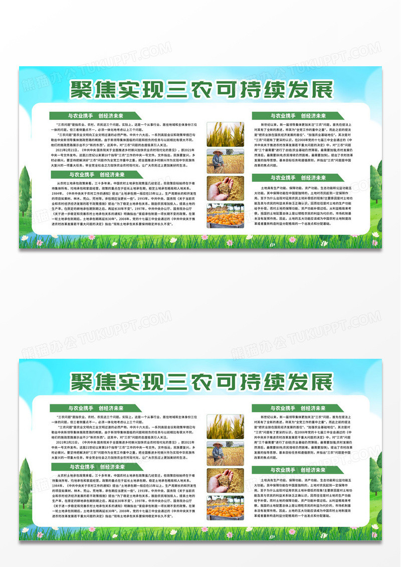 简约绿色渐变字体聚焦实现三农可持续发展农业展板农业宣传栏