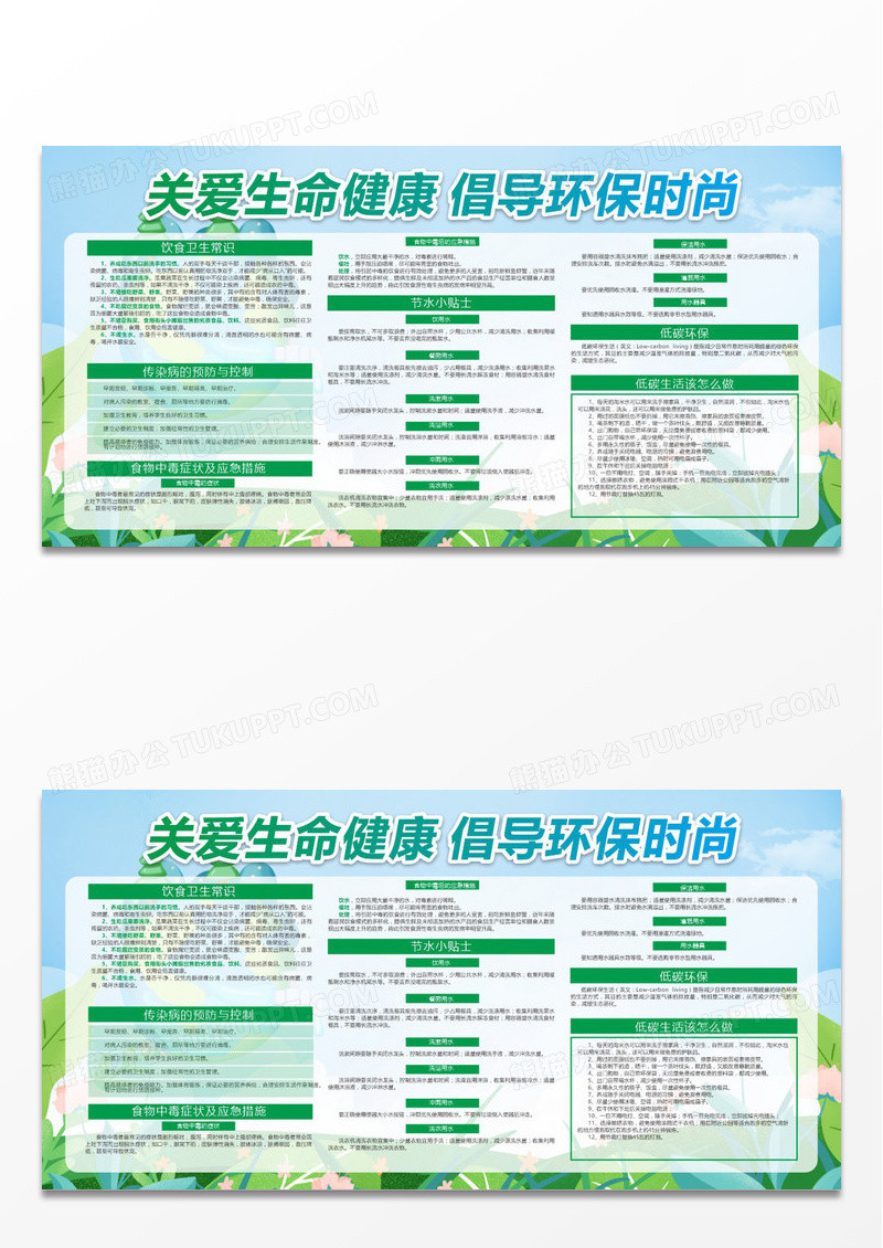 绿色卡通关爱生命健康倡导环保时尚宣传栏环保宣传展板设计