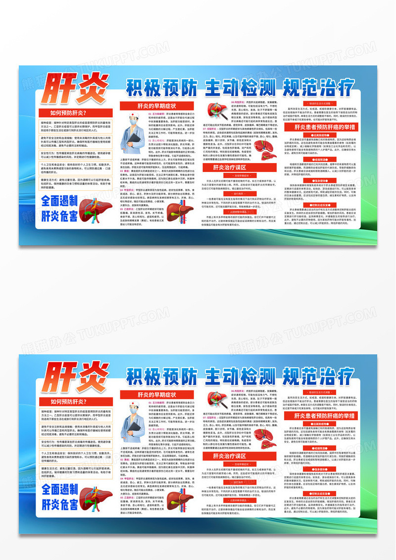 简约风远离脂肪肝牢记肝货脂肪肝预防健康宣传展板