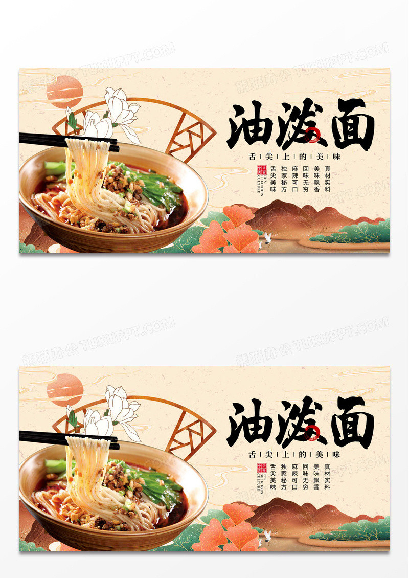 传统中国风油泼面背景墙展板设计