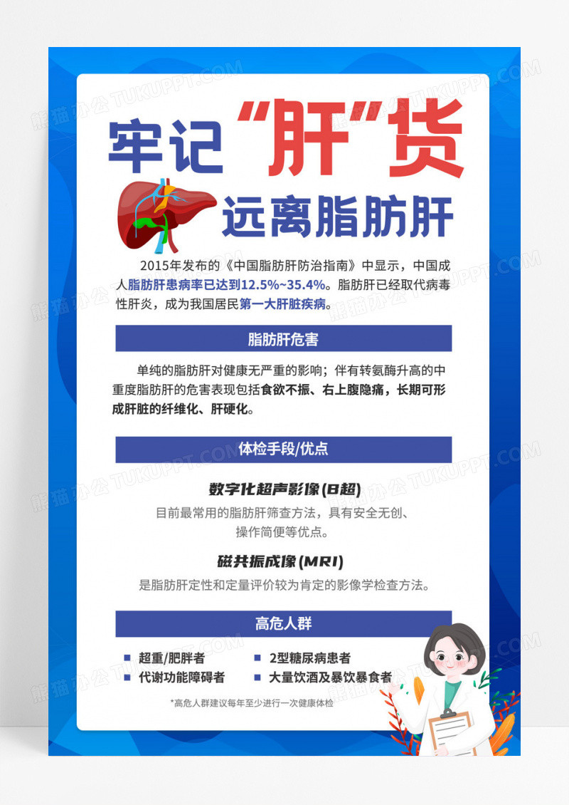 简约风远离脂肪肝牢记肝货脂肪肝预防健康宣传海报