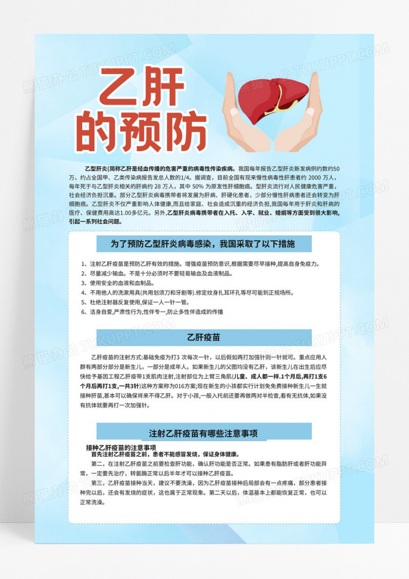 简约风远离脂肪肝牢记肝货脂肪肝预防健康宣传海报