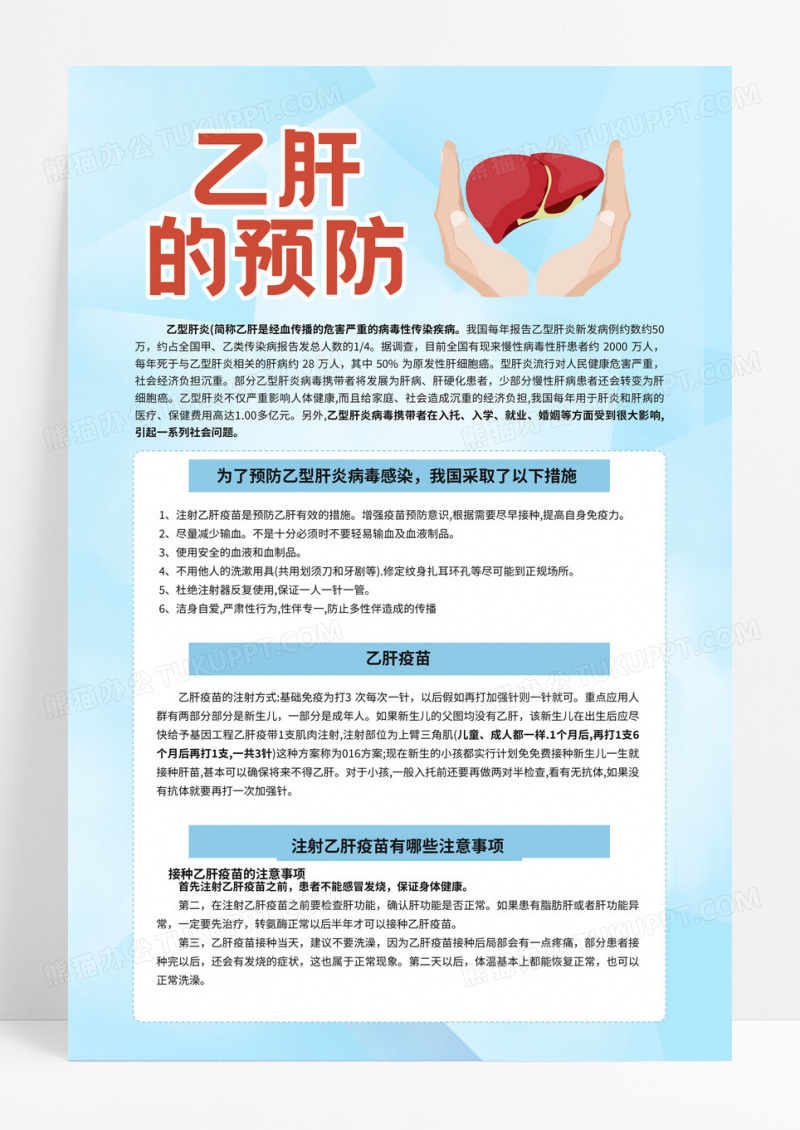 简约风远离脂肪肝牢记肝货脂肪肝预防健康宣传海报
