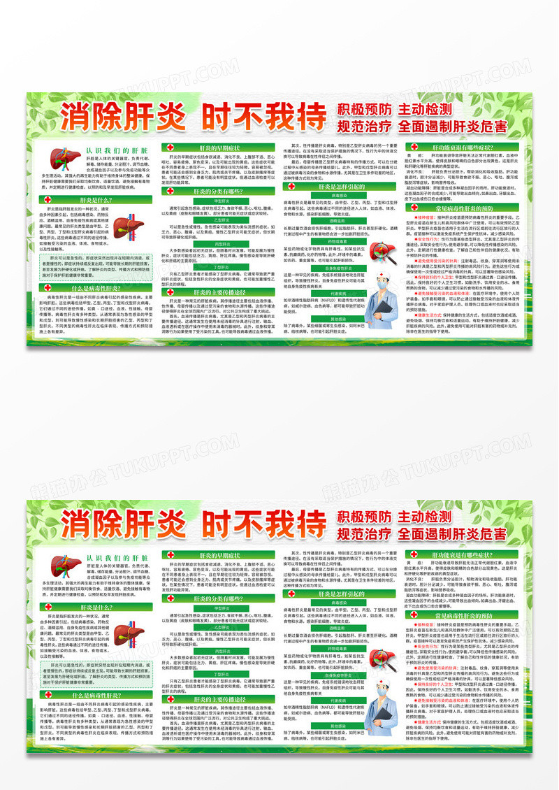 简约风远离脂肪肝牢记肝货脂肪肝预防健康宣传展板