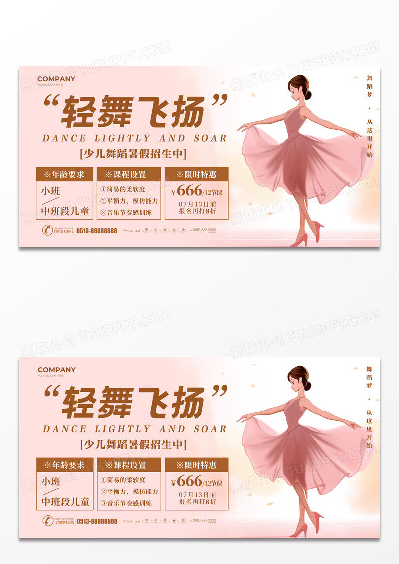 渐变色实拍风格轻舞飞扬艺术培训展板艺术培训宣传展板舞蹈海报