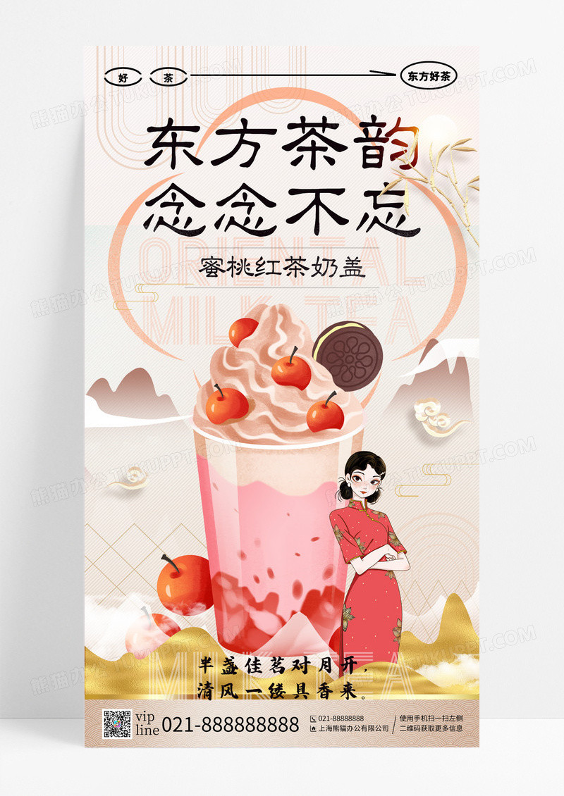 新中式书法风东方茶韵奶茶手机宣传促销海报
