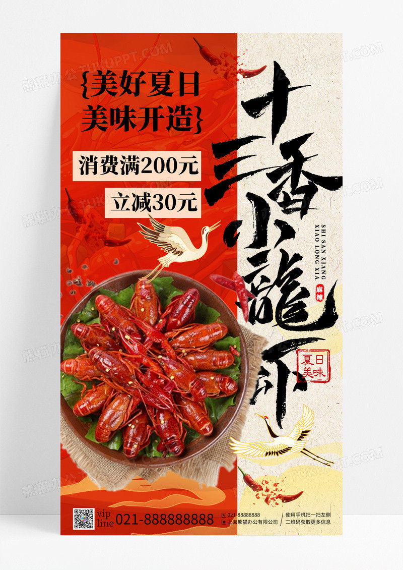 新中式书法风美食小龙虾手机宣传海报