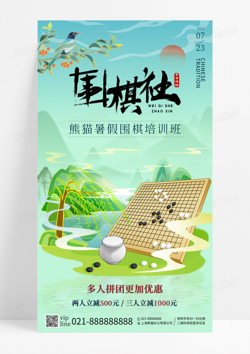 蓝色新中式书法风围棋培训招生手机宣传海报