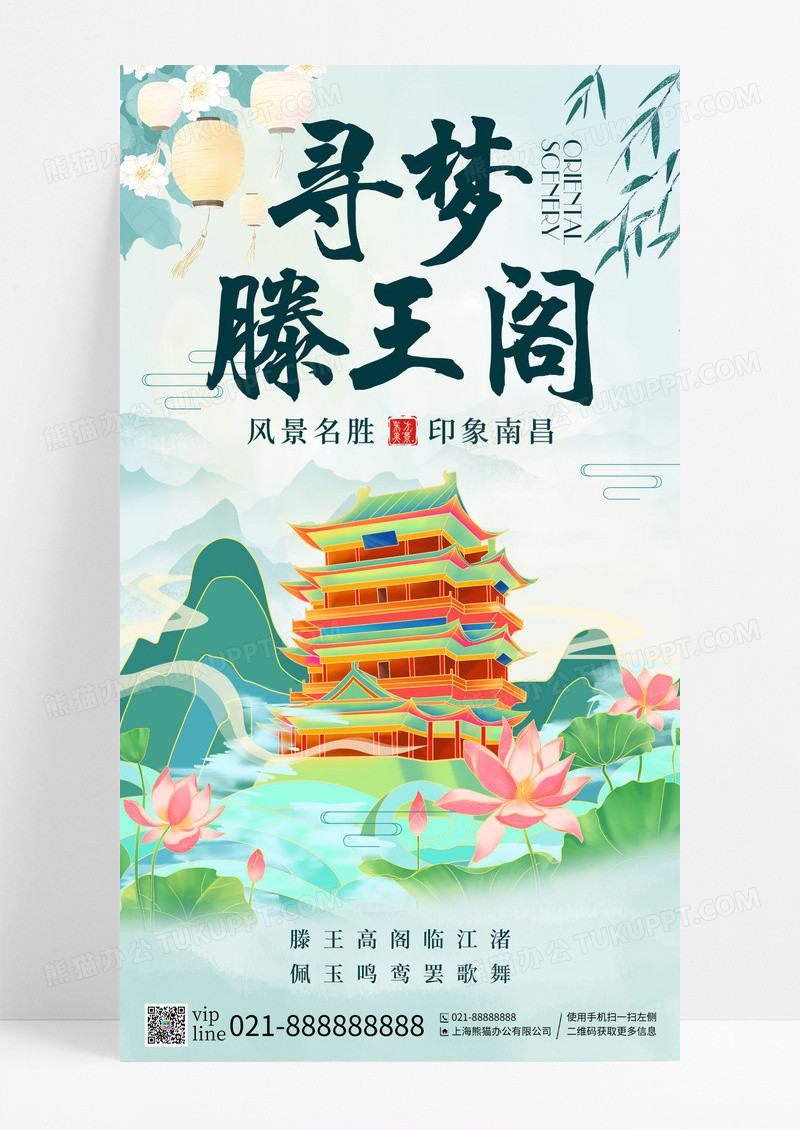 绿色新中式书法风滕王阁旅游手机宣传海报