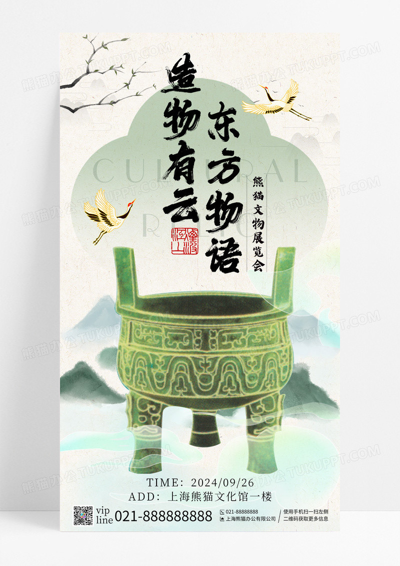 新中式书法风青铜鼎文物展览手机宣传海报