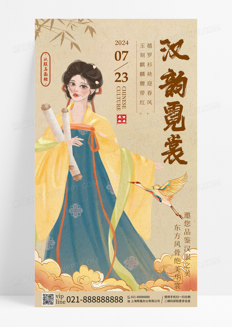 新中式书法风汉韵霓裳汉服马面裙手机宣传海报