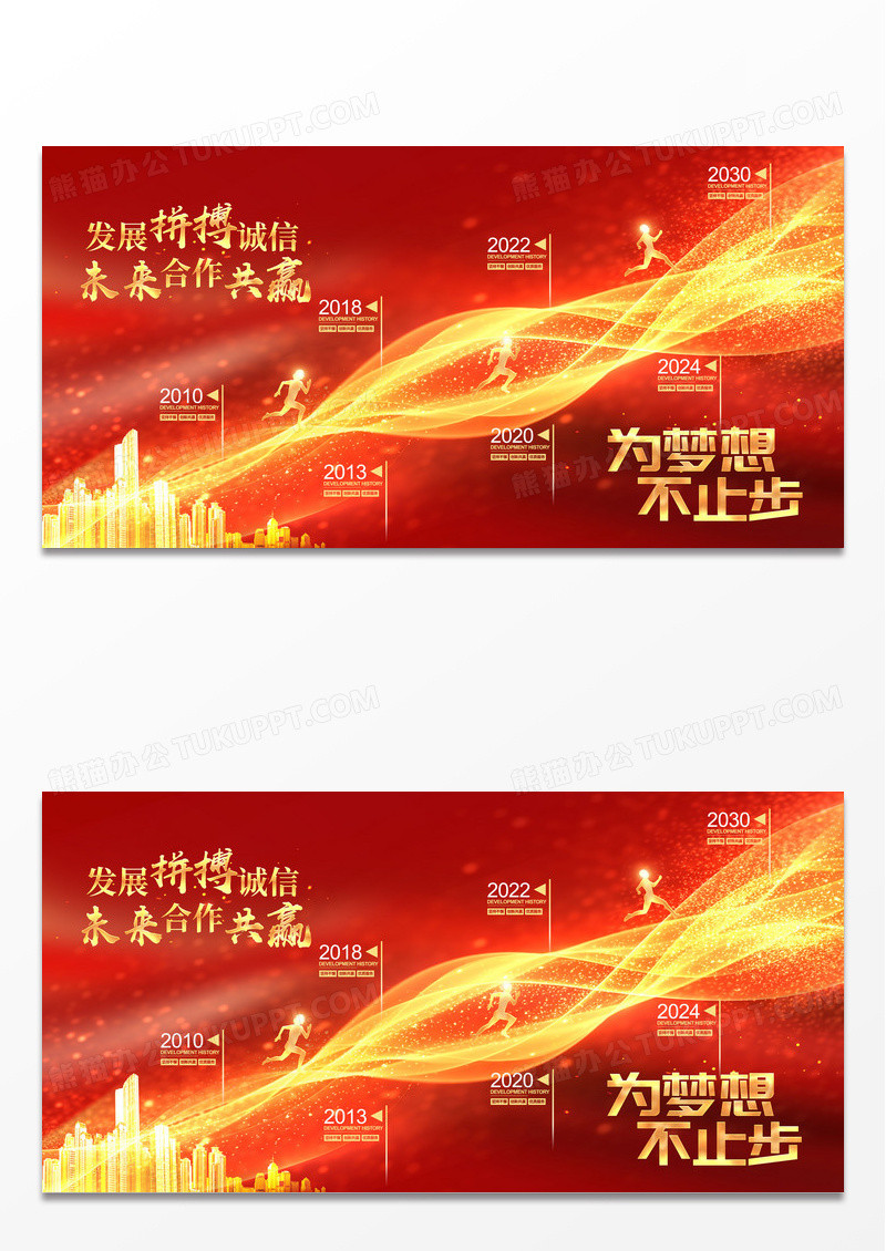 红色大气鎏金为梦想不止步企业发展历程展板企业成就企业文化展板