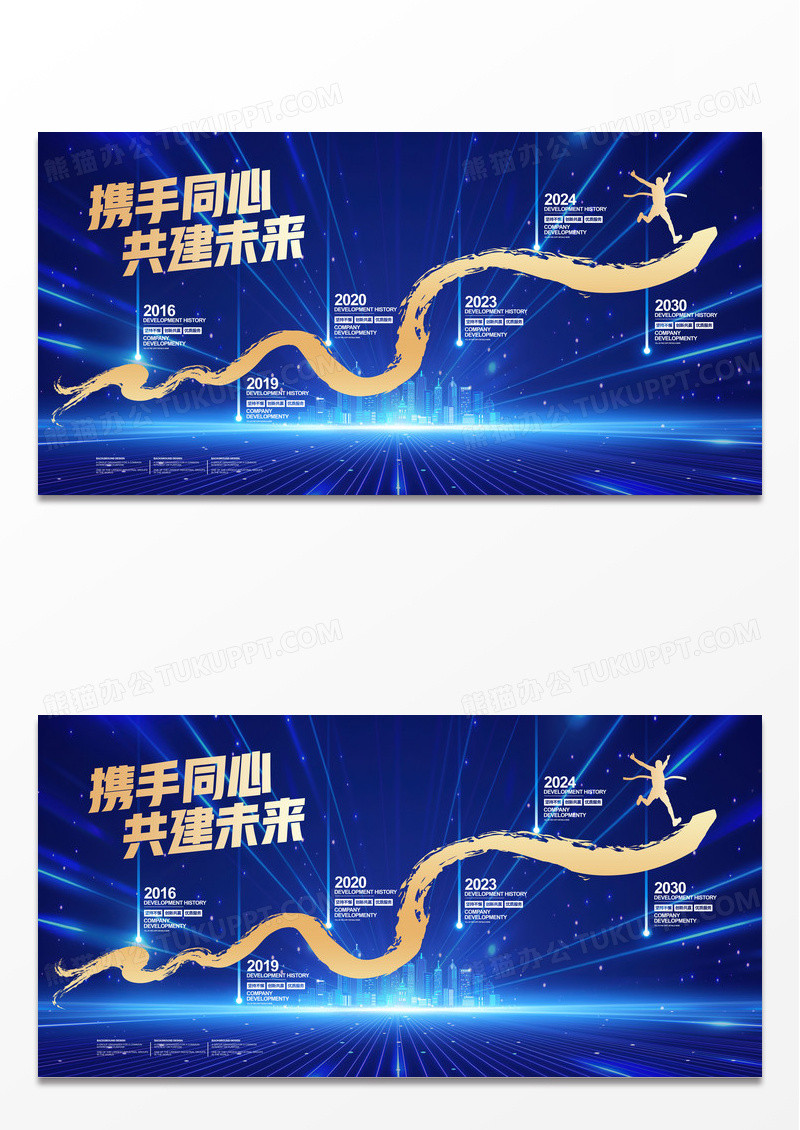 蓝色大气携手同心共赢未来企业发展历程展板企业文化展板