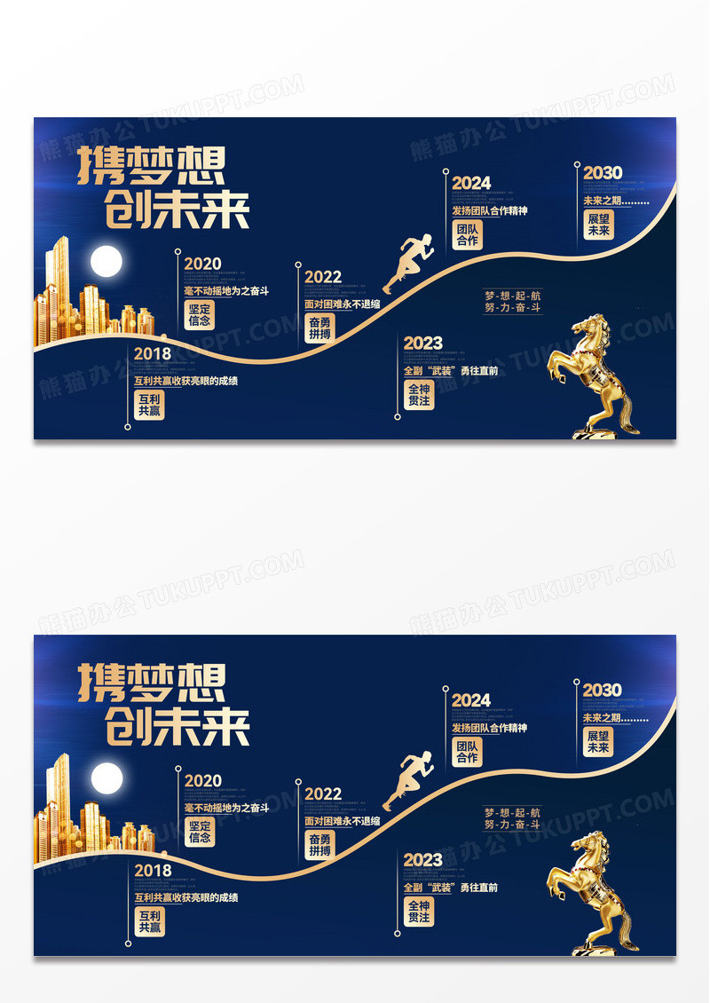 黑金大气携梦想创未来企业公司发展历程企业文化展板
