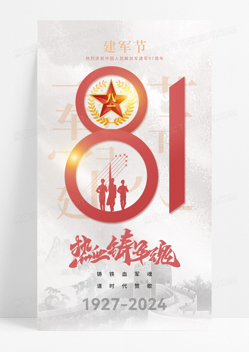 八一建军节五星军人大气海报