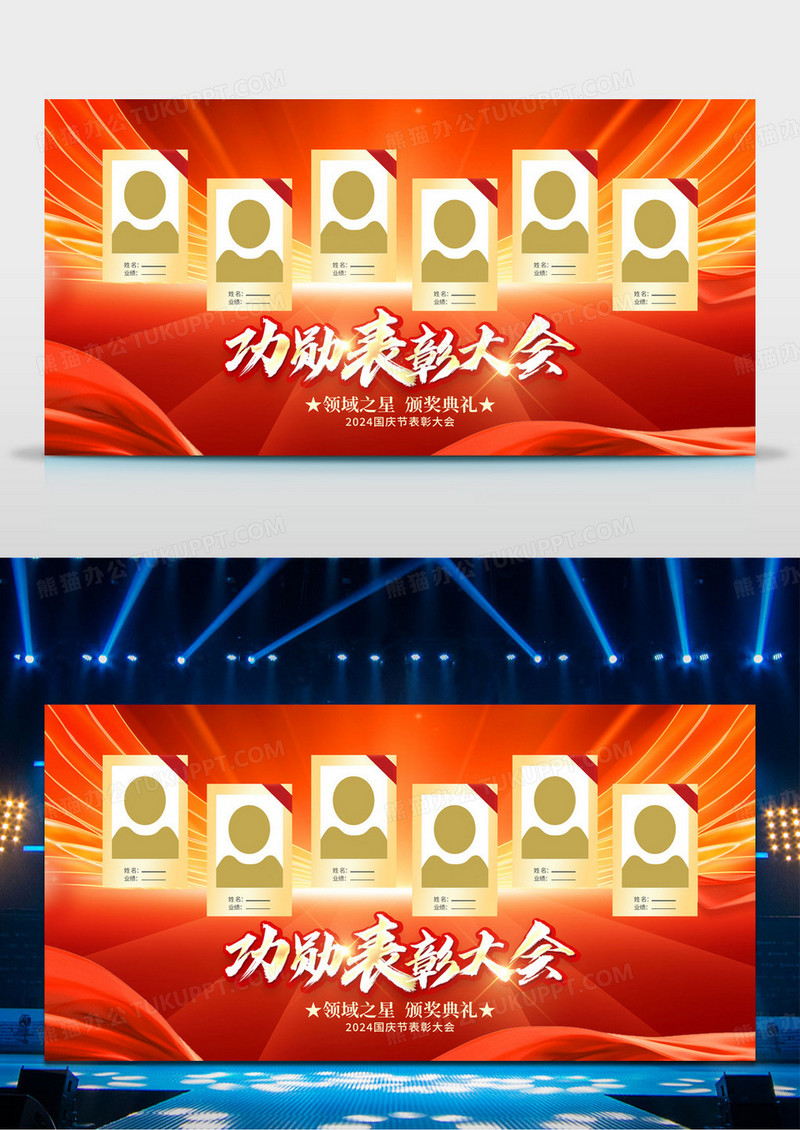 红色党政时尚功勋模范表彰大会宣传展板设计