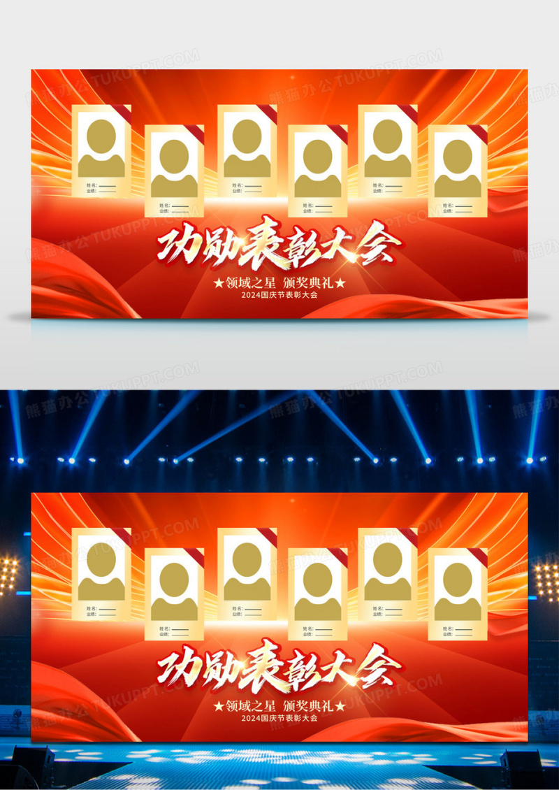 红色党政时尚功勋模范表彰大会宣传展板设计