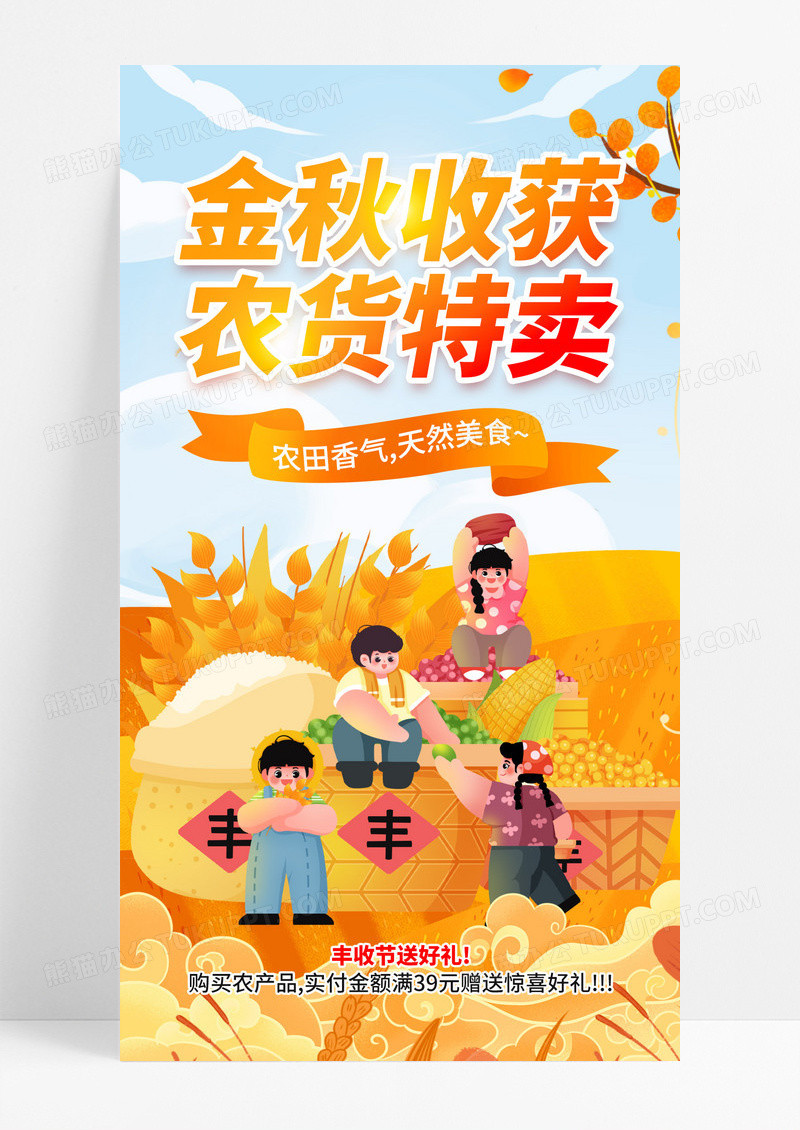 金色卡通插画丰收季农货特卖金秋收货助农直播海报