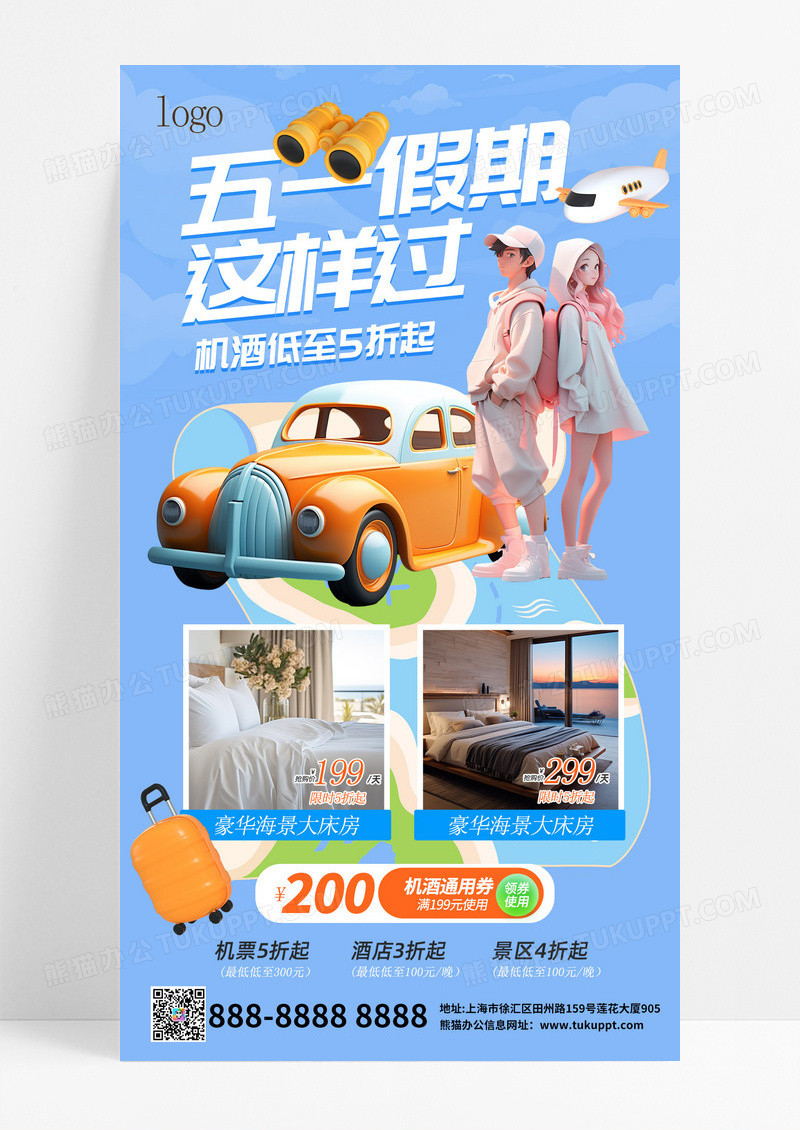 蓝色3D五一出游旅游易拉宝海报