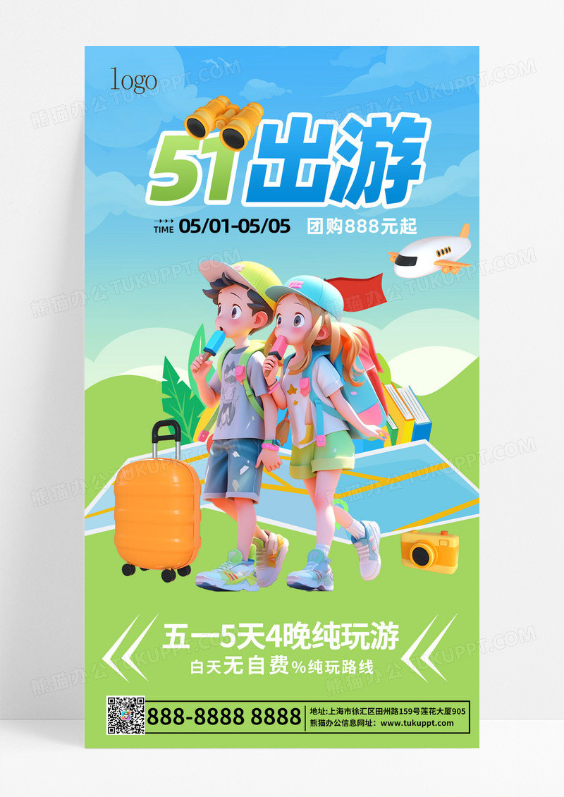 绿色3d简约五一黄金周出游旅游海报