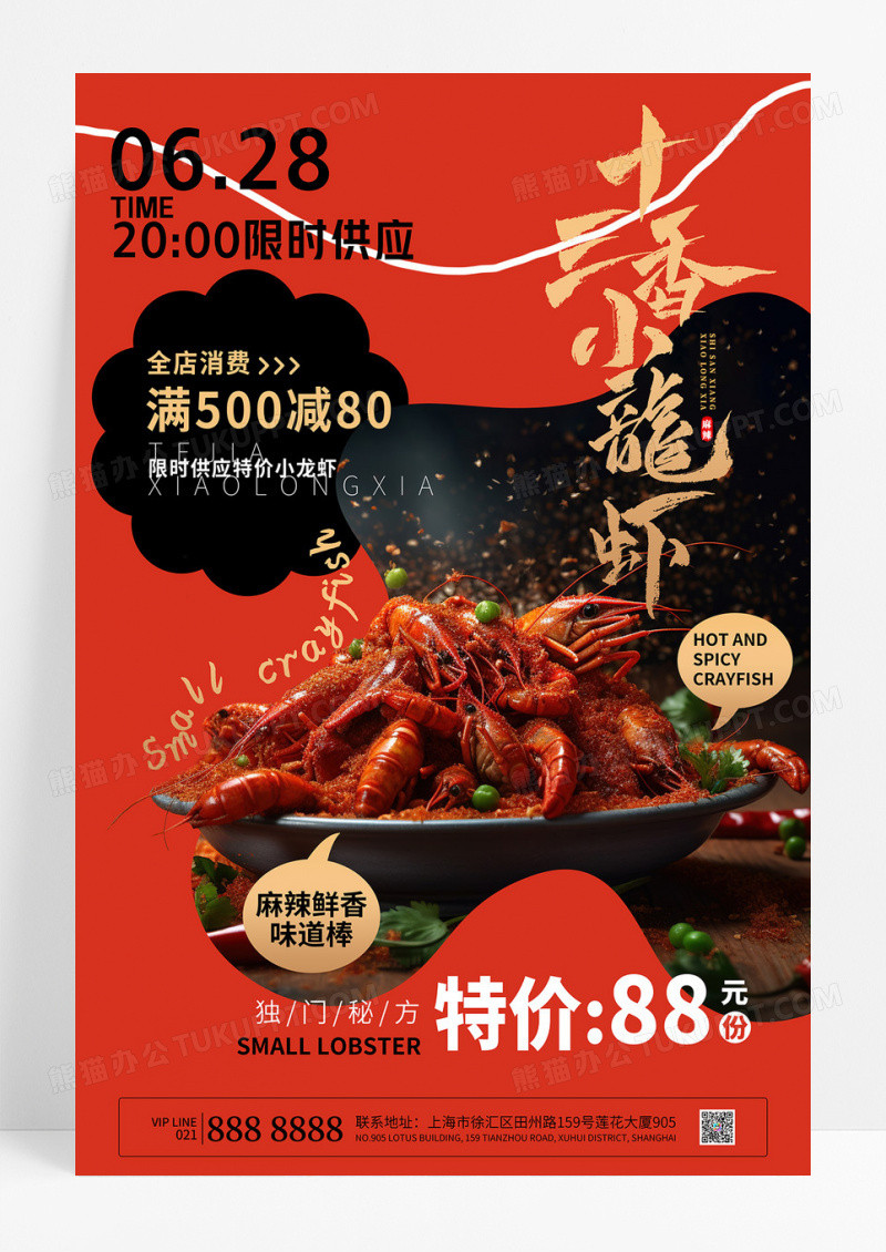 红色简约复古小龙虾美食十三香小龙虾海报
