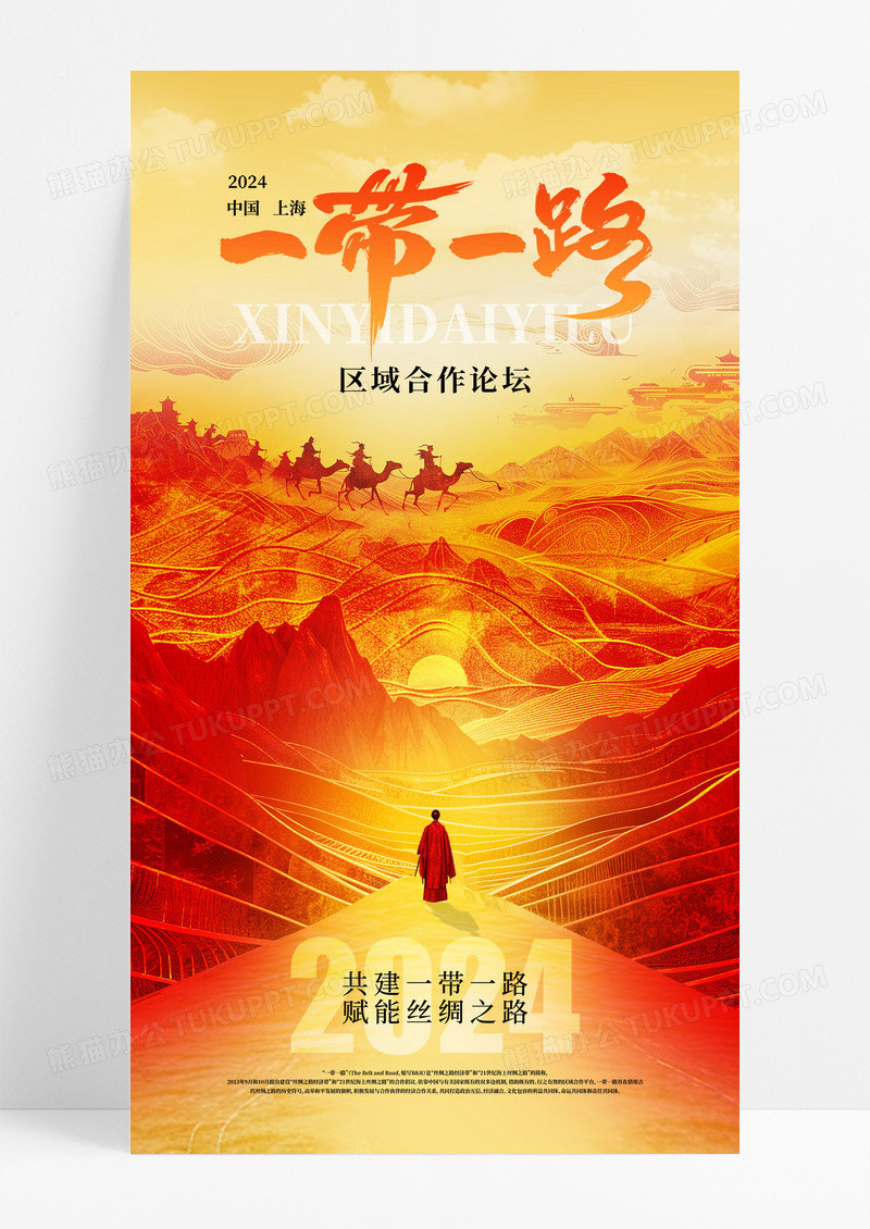 金色简约共建一带一路赋能丝绸之路海报