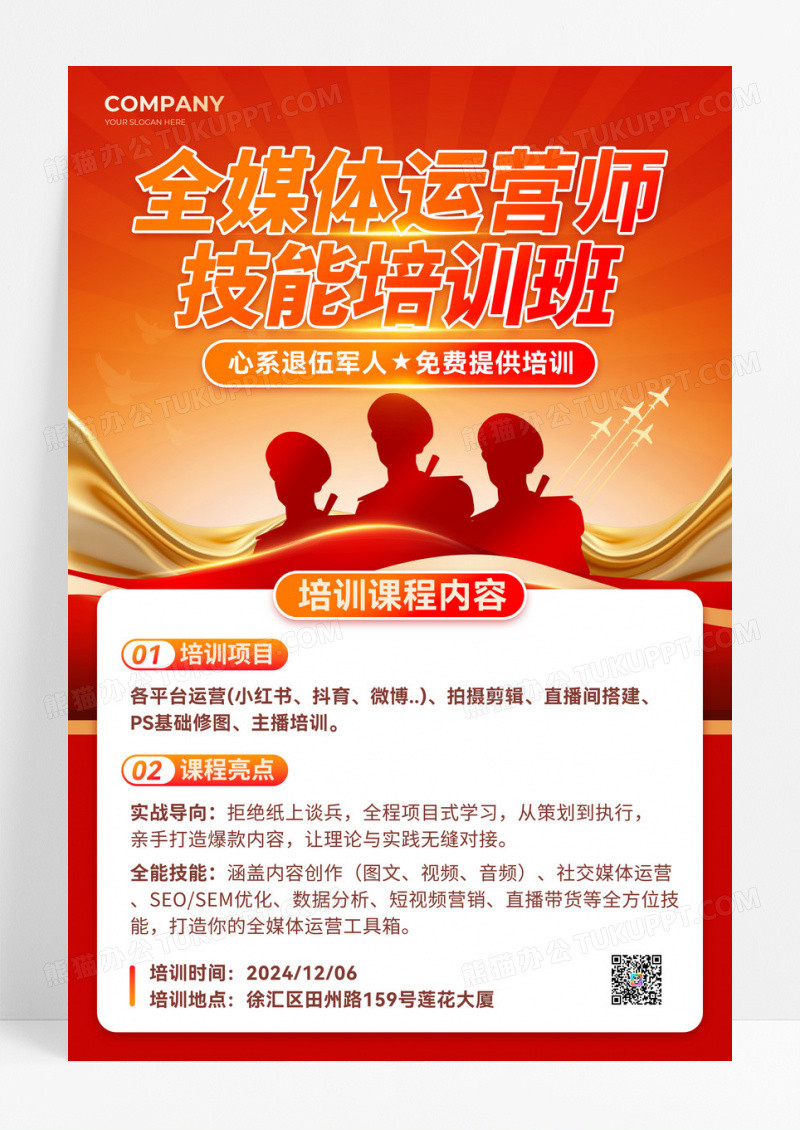 橙色剪影风退伍技能培训文案海报