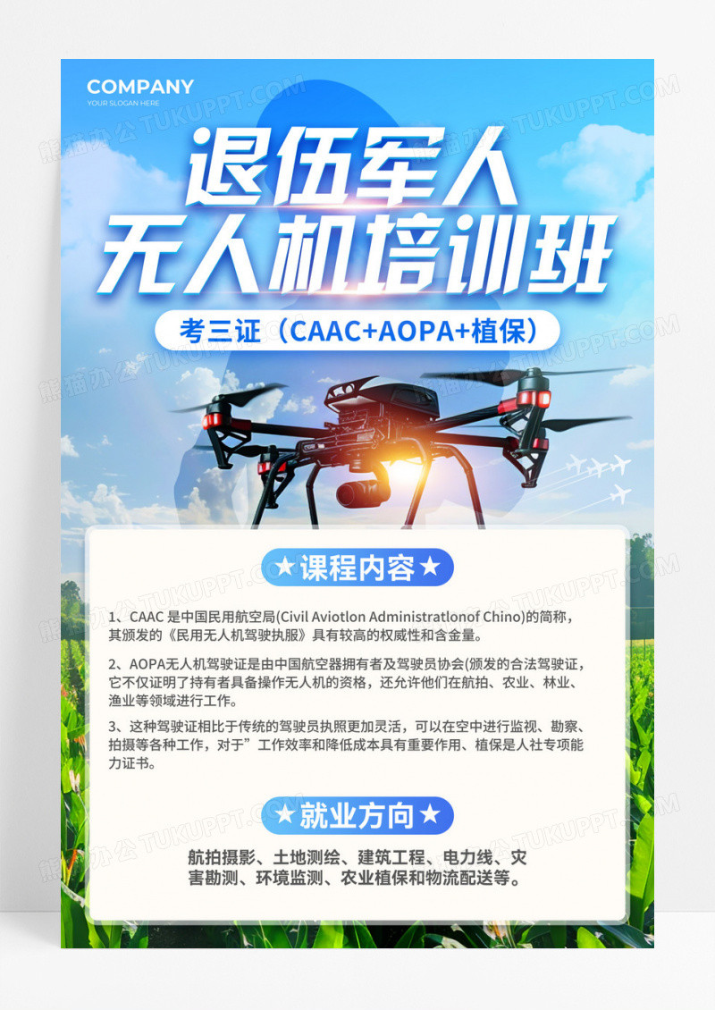 蓝色剪影风实拍风退伍技能培训文案海报