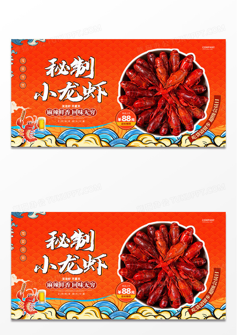 国潮风创意小龙虾美食宣传展板设计