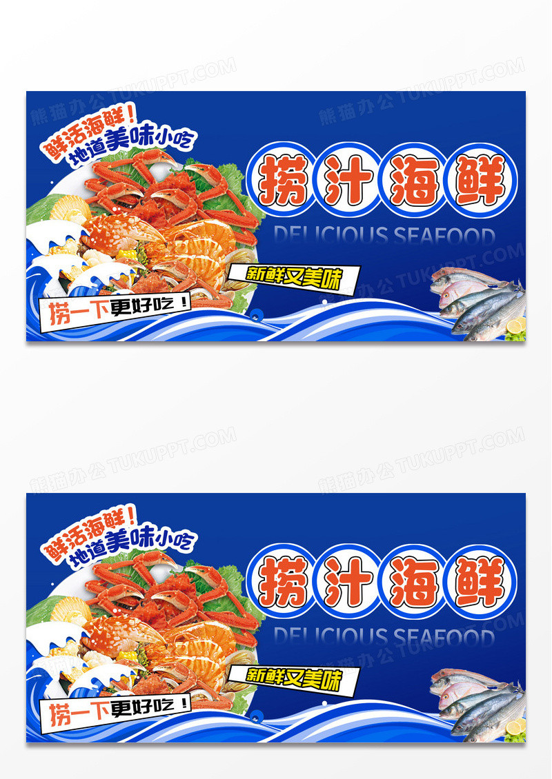 蓝色时尚捞汁小海鲜海鲜美食展板设计捞汁海鲜