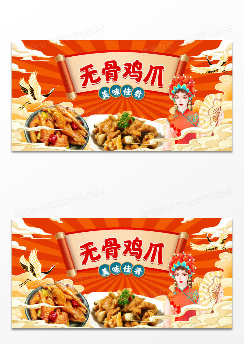 橙色国潮无骨鸡爪宣传展板设计柠檬无骨鸡爪